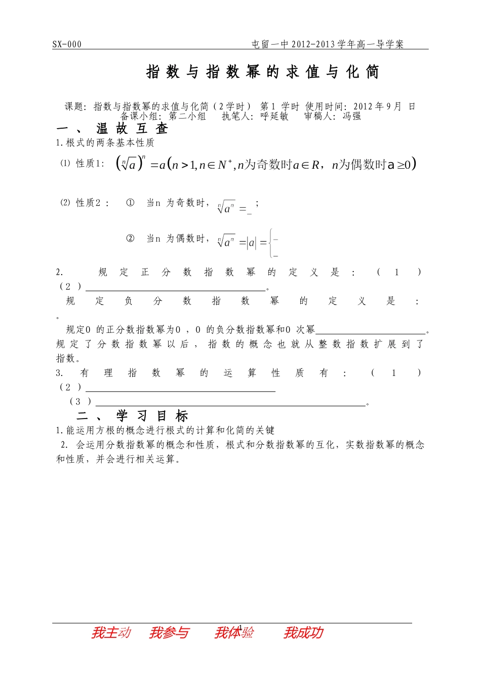 指数的求值与化简_第1页