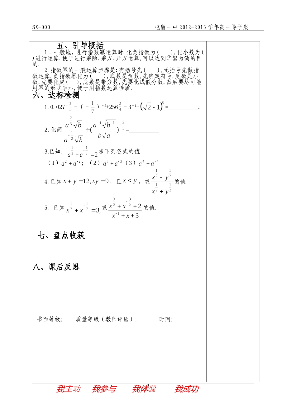指数的求值与化简_第3页