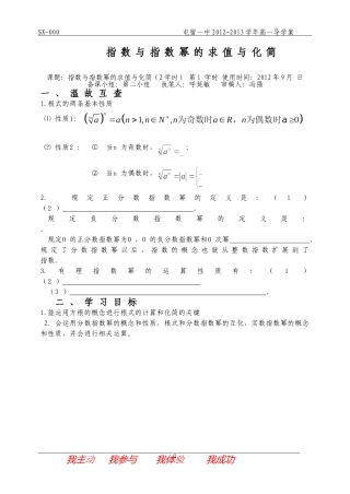 指数的求值与化简
