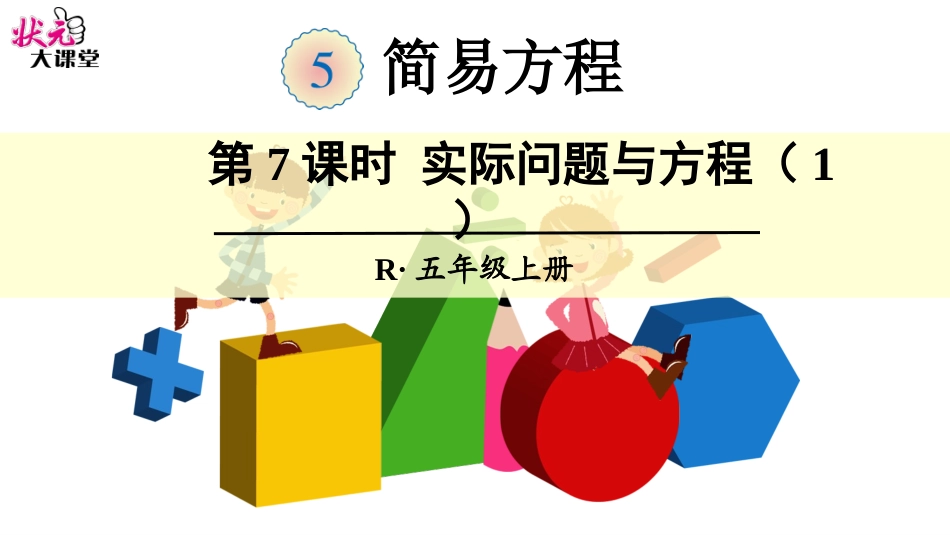 第7课时实际问题与方程（1）_第1页