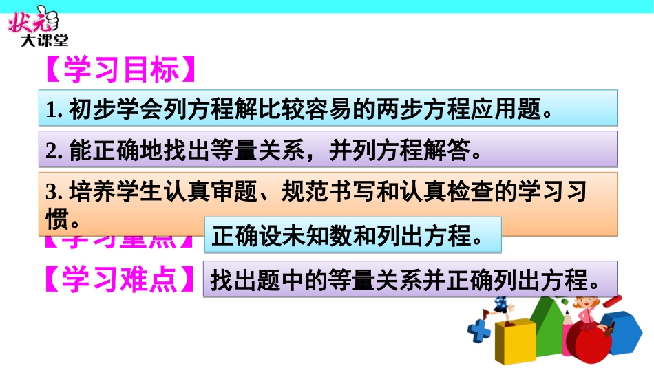 第7课时实际问题与方程（1）_第2页