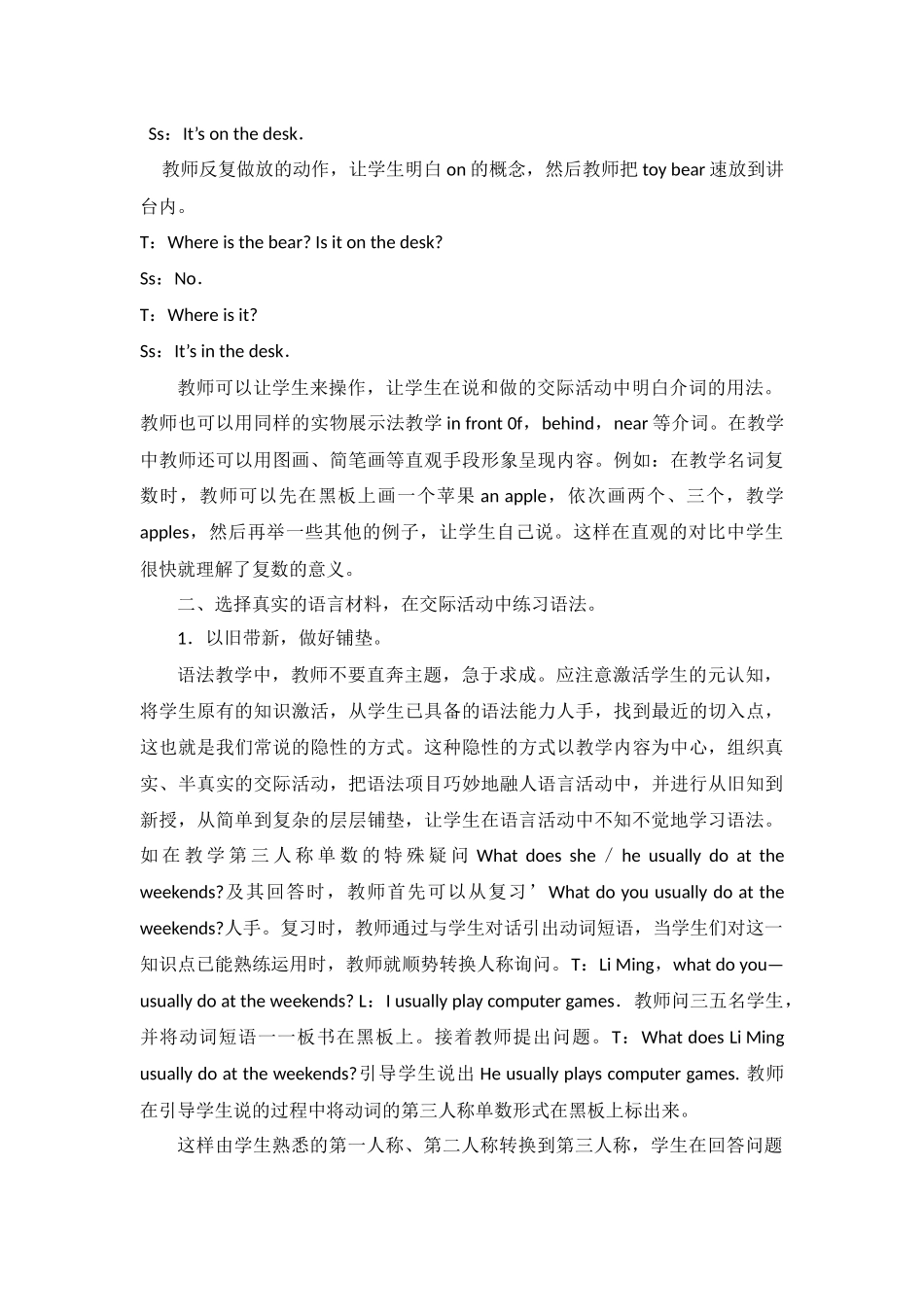小学英语教学中如何呈现和运用语法知识_第2页