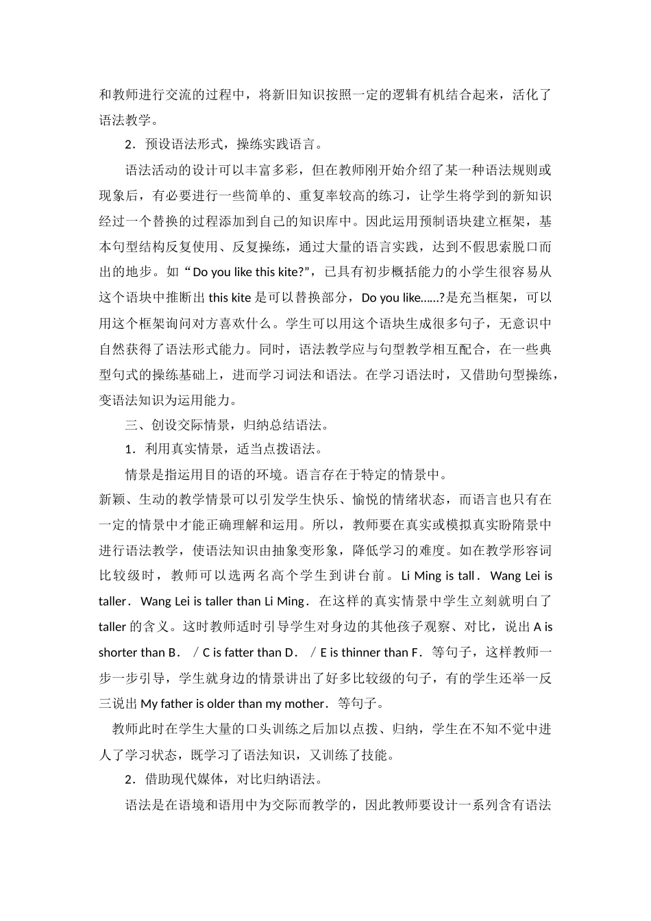小学英语教学中如何呈现和运用语法知识_第3页