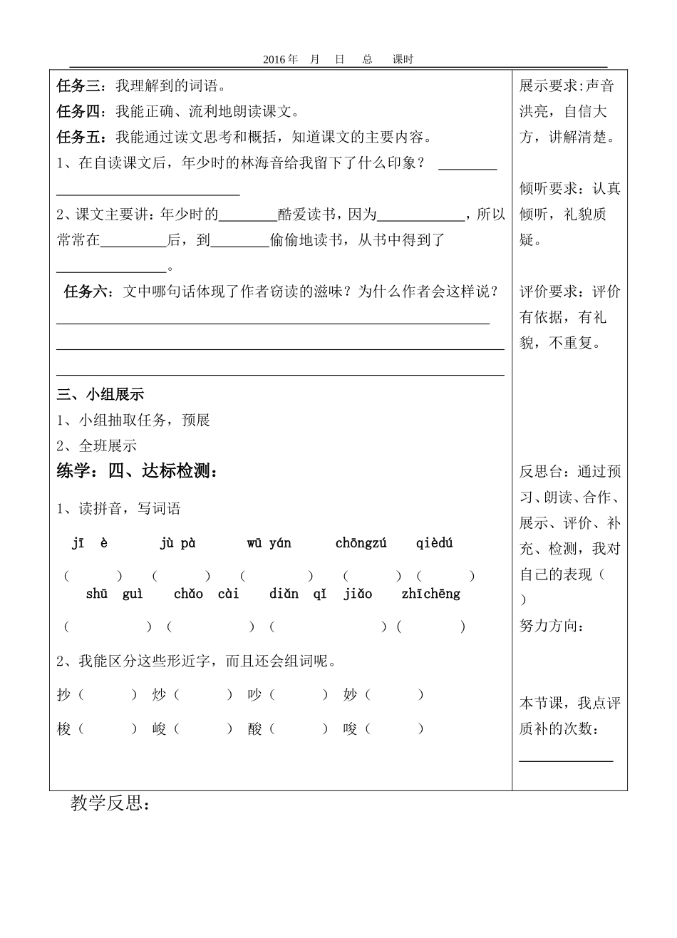 《1窃读记》第一课时导学案_第2页