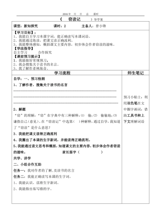 《1窃读记》第一课时导学案