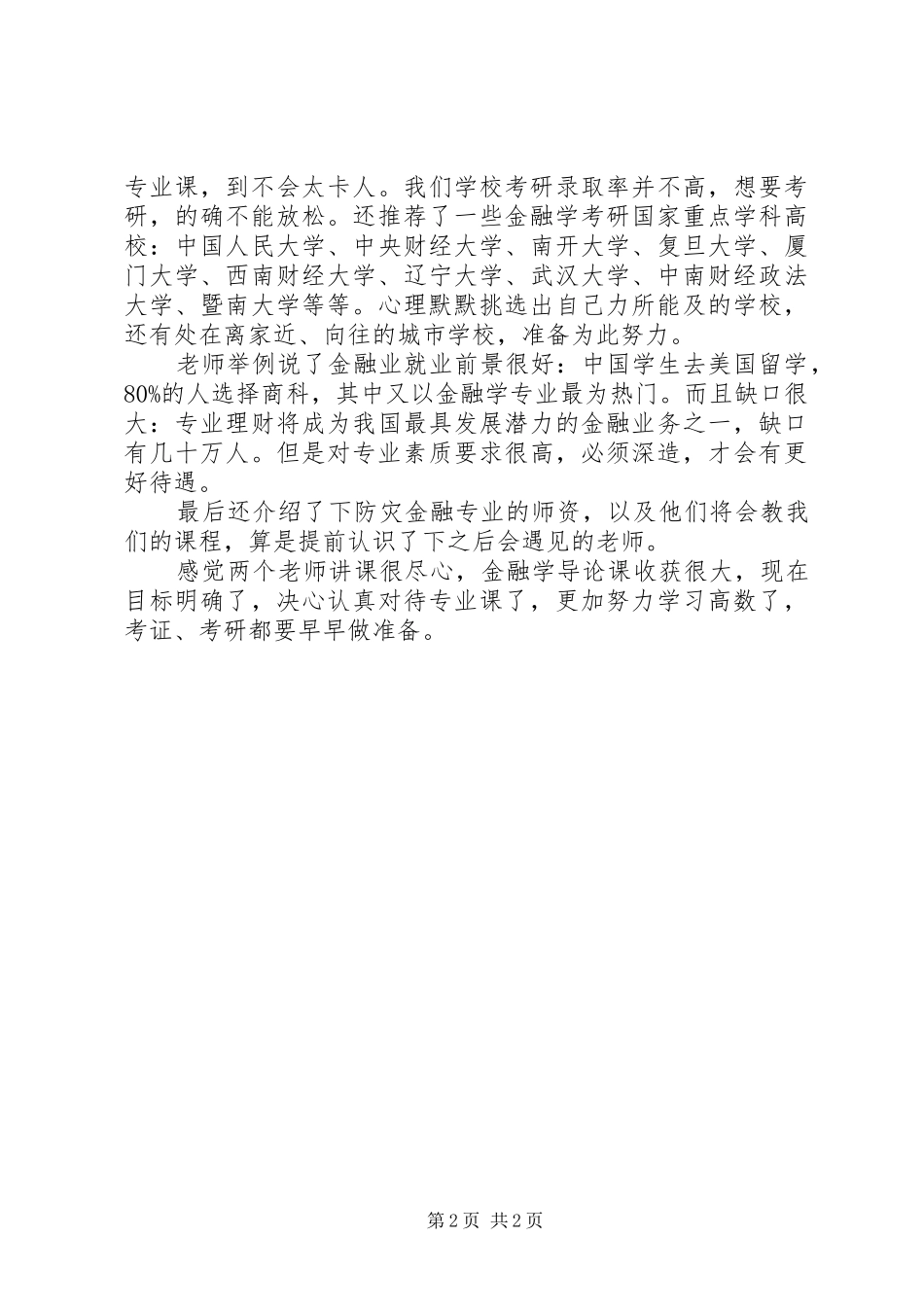 金融学导论心得体会_第2页