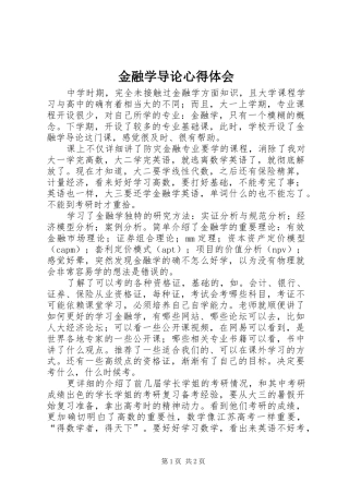 金融学导论心得体会