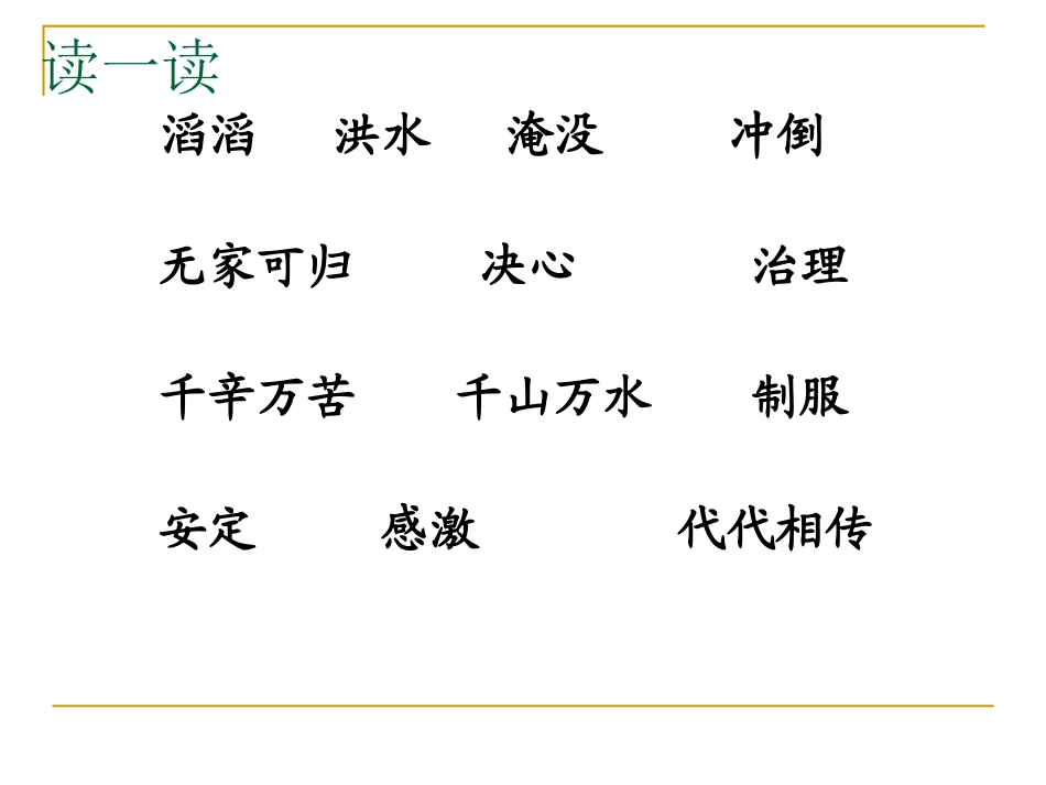 大禹治水课件苏教版_第2页