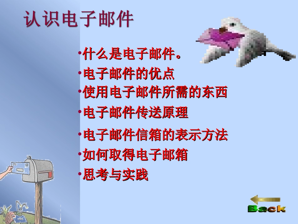 认识电子邮件_第2页