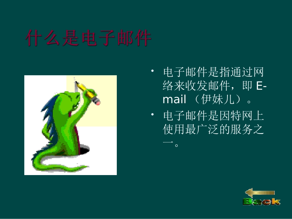 认识电子邮件_第3页