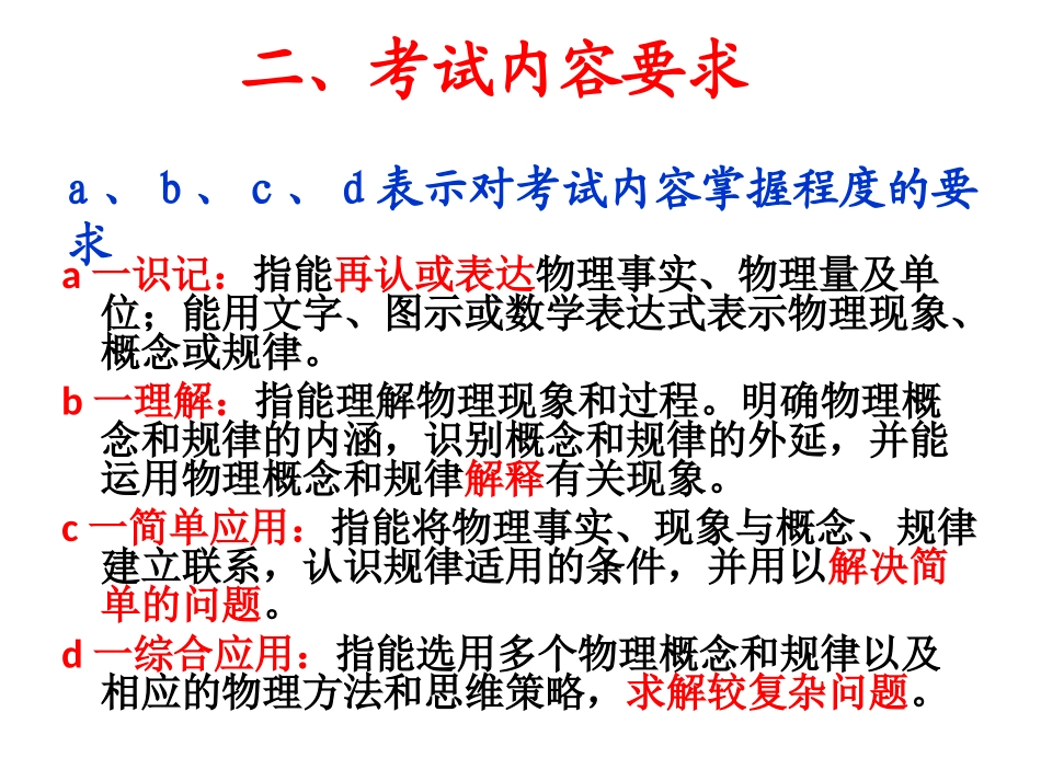 浙江省学考选考试卷命题思路与答题分析_第3页