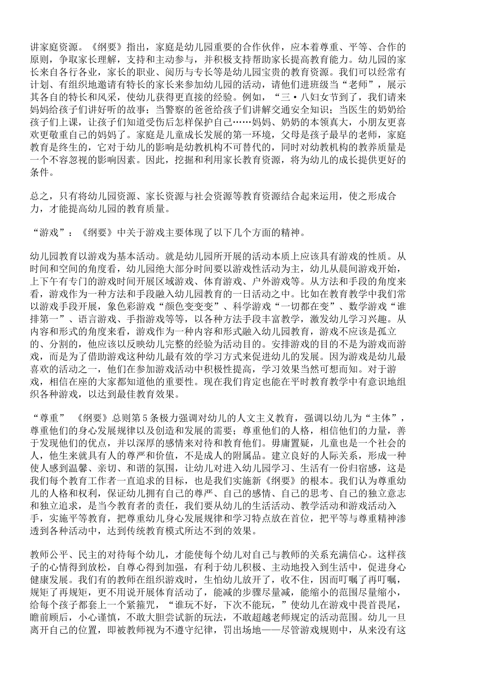 《幼儿园教育指导纲要》解读_第2页