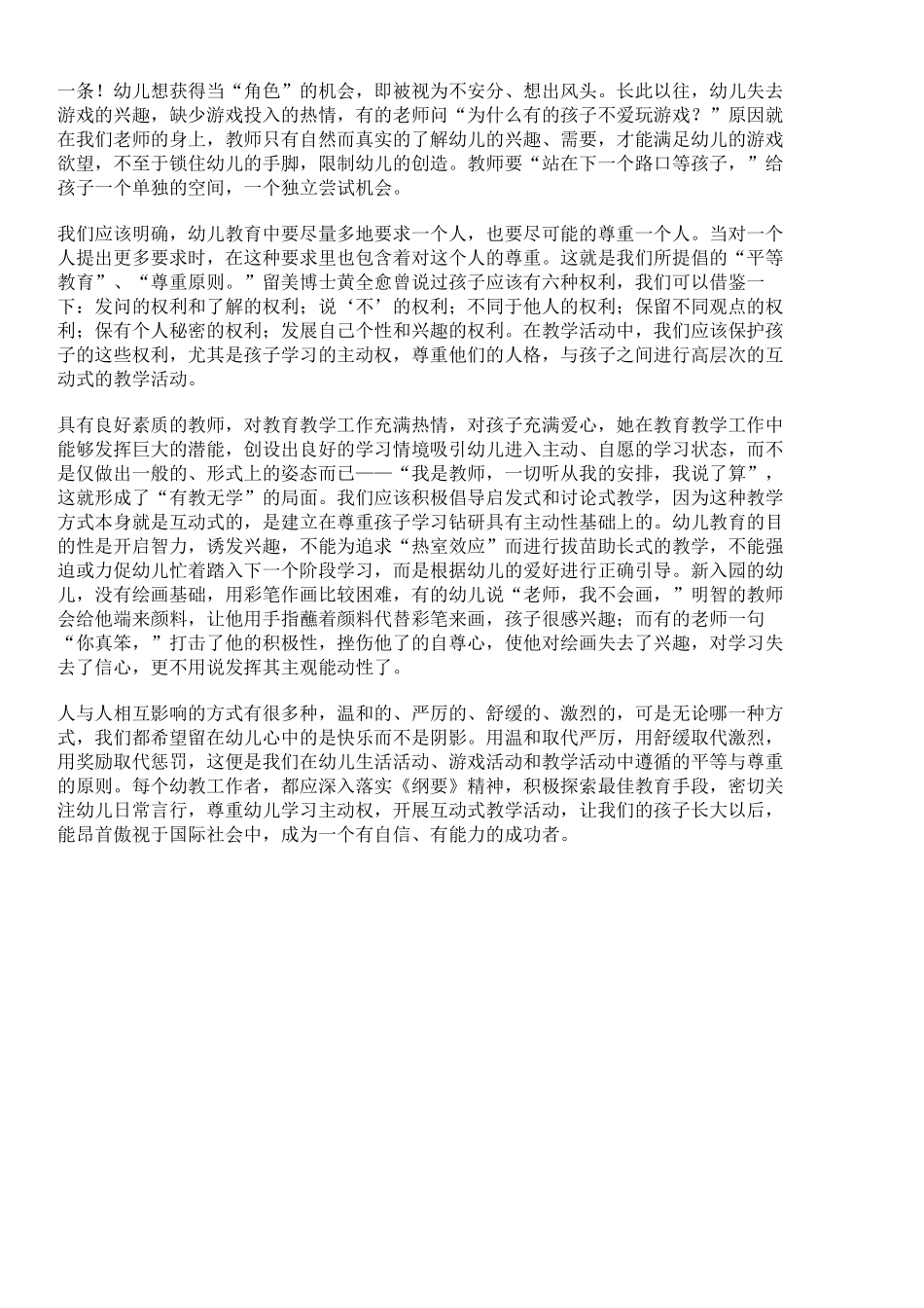 《幼儿园教育指导纲要》解读_第3页