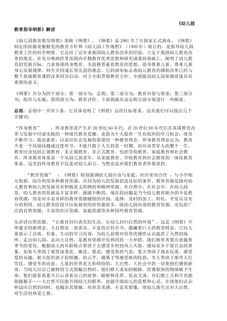 《幼儿园教育指导纲要》解读