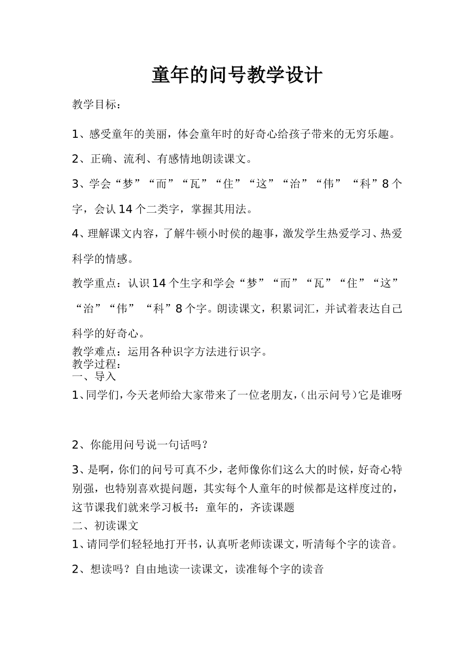 童年的问号教学设计_第1页