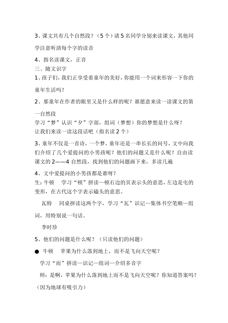 童年的问号教学设计_第2页
