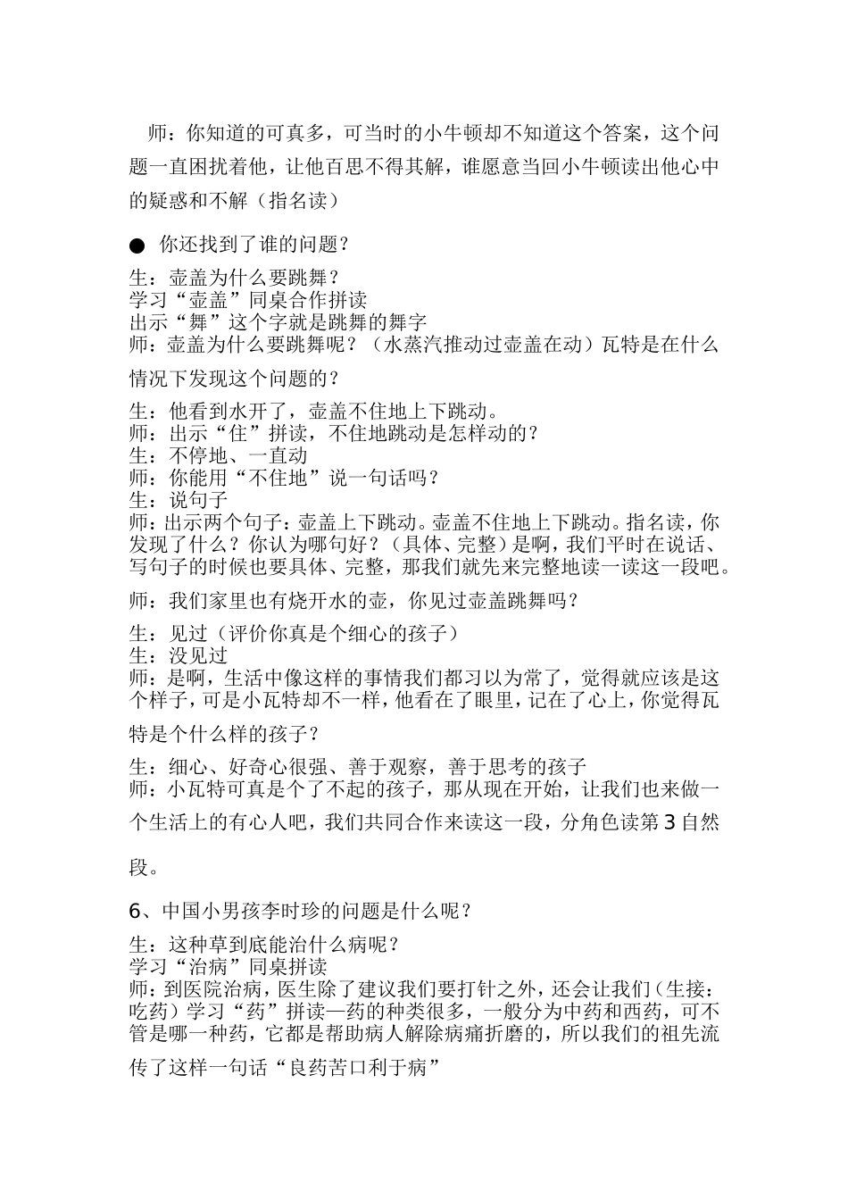童年的问号教学设计_第3页