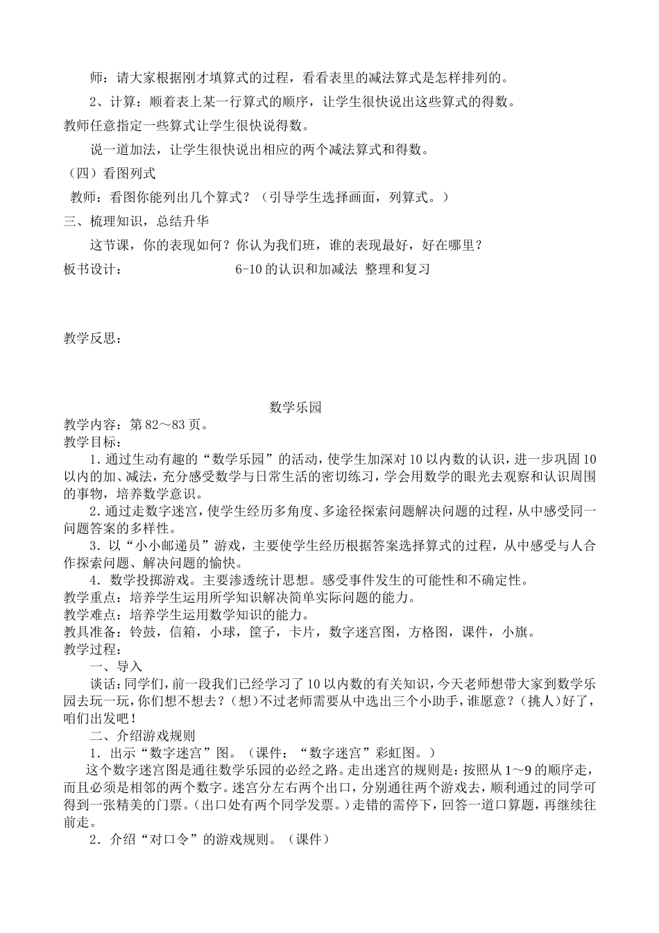 数的认识和加减法整理和复习_第2页