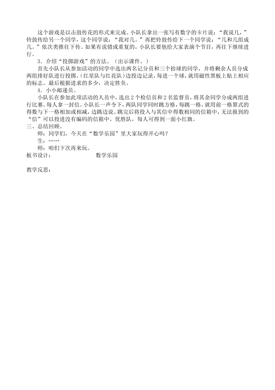 数的认识和加减法整理和复习_第3页