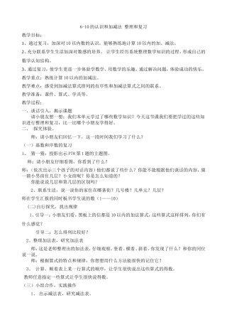 数的认识和加减法整理和复习