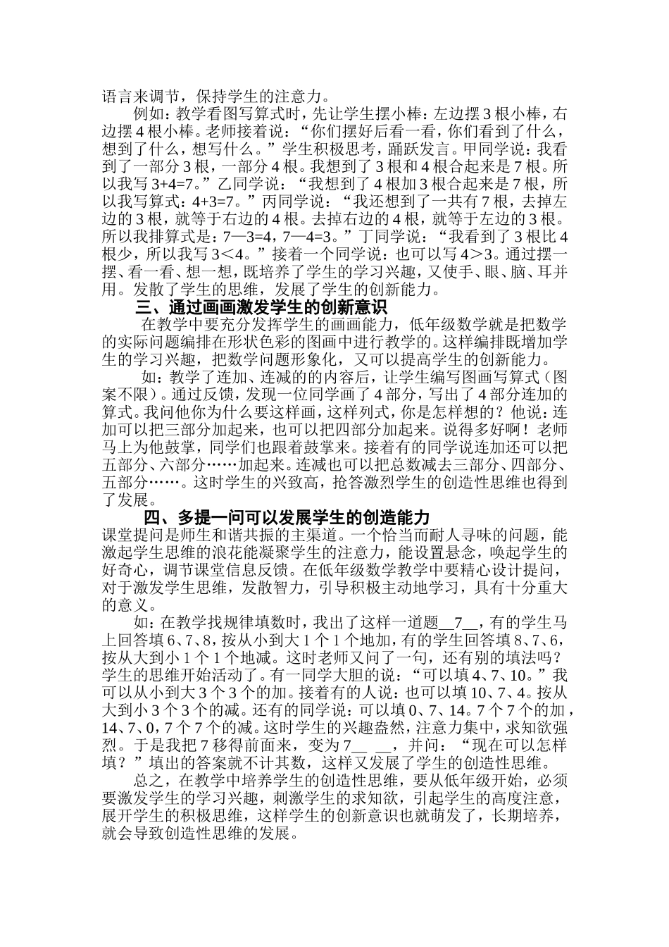 谈低年级数学教学中创新意识的培养_第2页