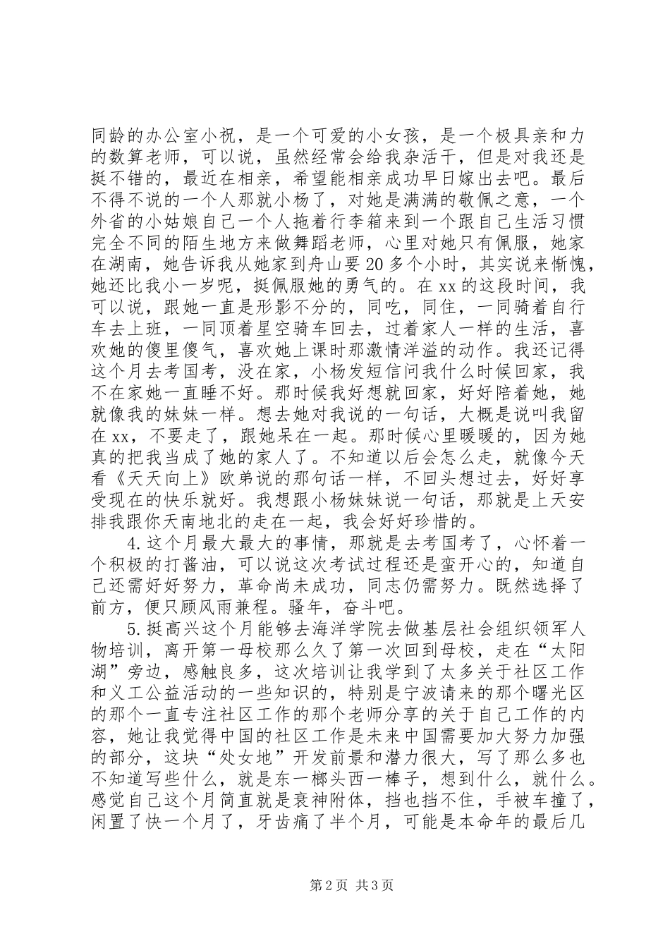 志愿服务工作体会：严冬不肃杀何以见阳春_第2页