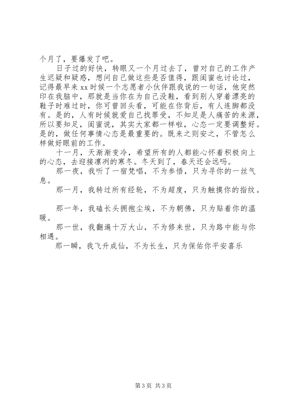 志愿服务工作体会：严冬不肃杀何以见阳春_第3页