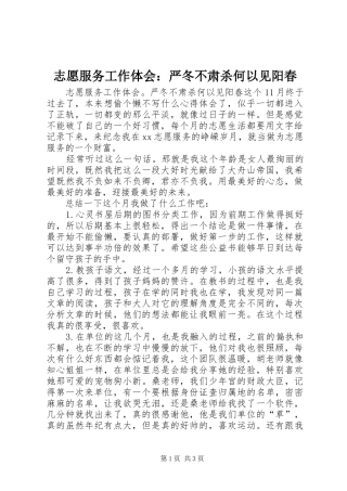 志愿服务工作体会：严冬不肃杀何以见阳春