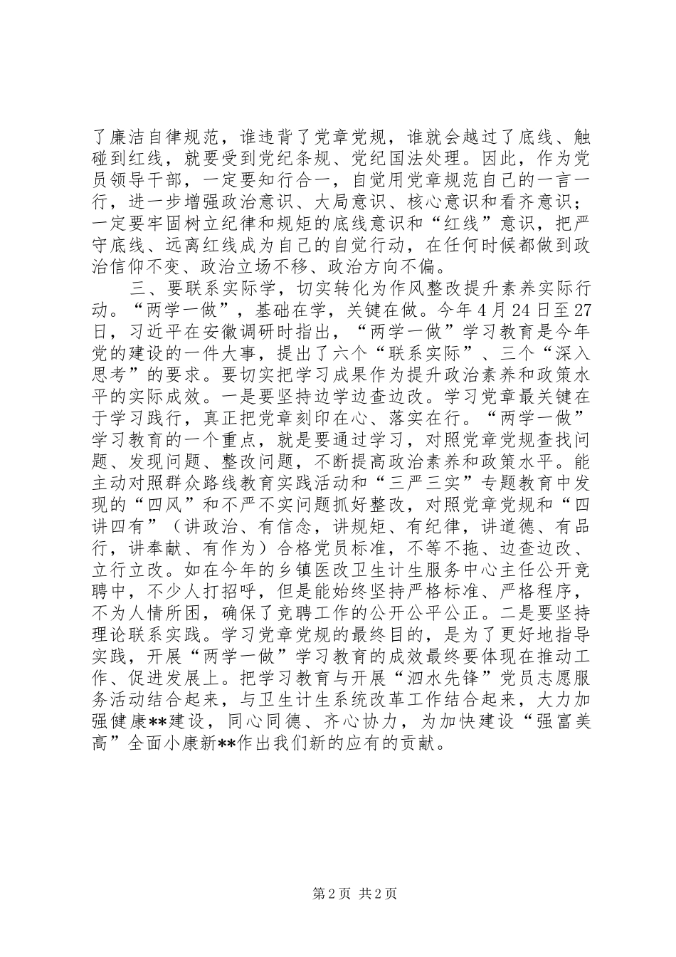 学党章党规个人心得_第2页