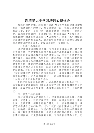 赴清华大学学习培训心得体会
