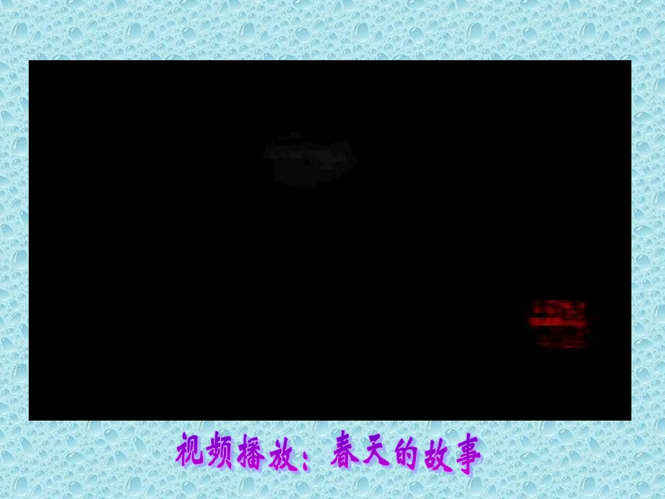 人教版语文二上8《难忘的一天》课件(3)_第2页