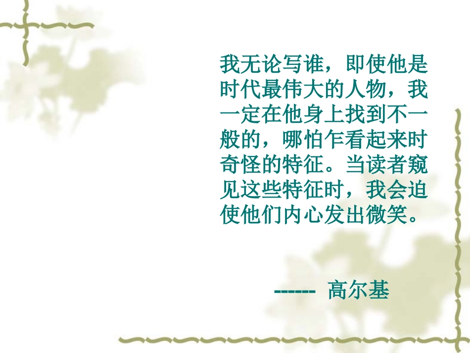 写人篇_我的小伙伴_课件_第3页