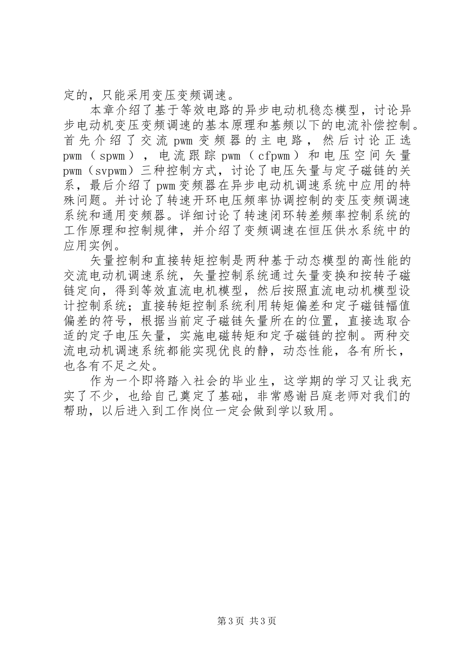 《电力拖动自动控制系统》学习心得_第3页