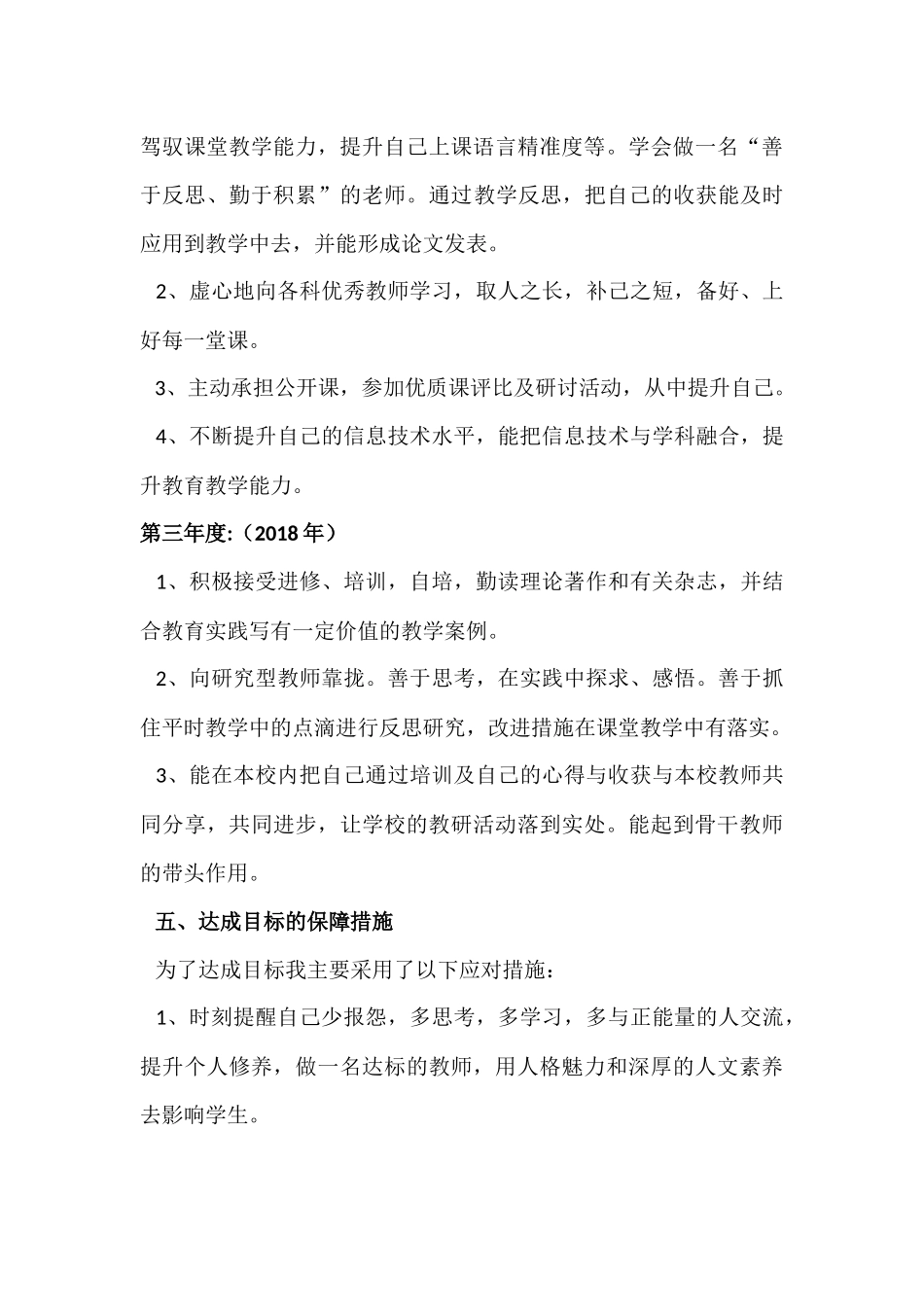浅谈教师专业发展的困境与突破（三年目标规划）_第3页