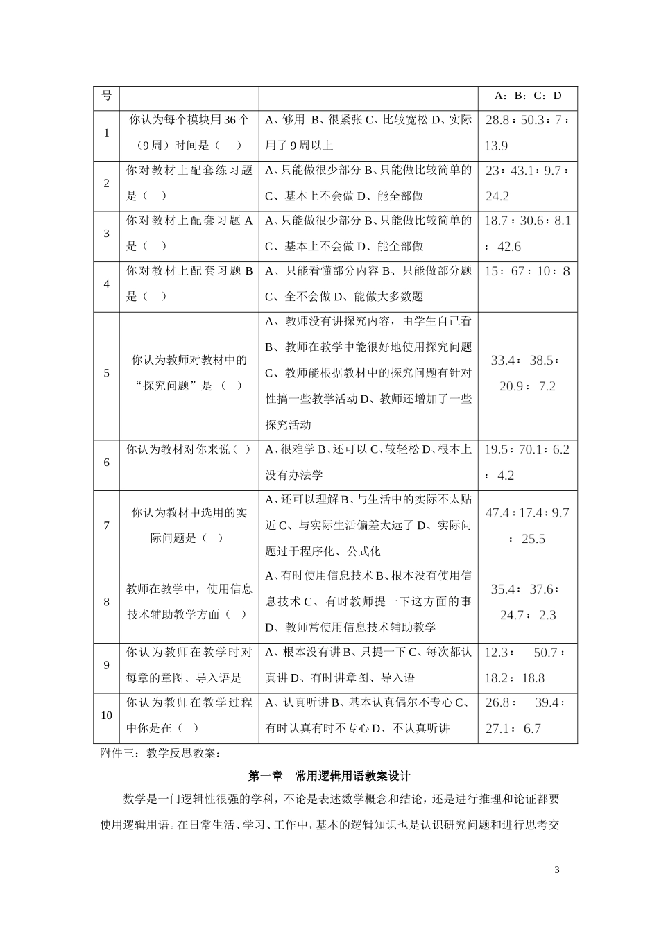 人教社数学A版选修1—1教学研究与案例设计_第3页