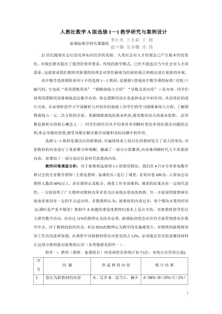 人教社数学A版选修1—1教学研究与案例设计