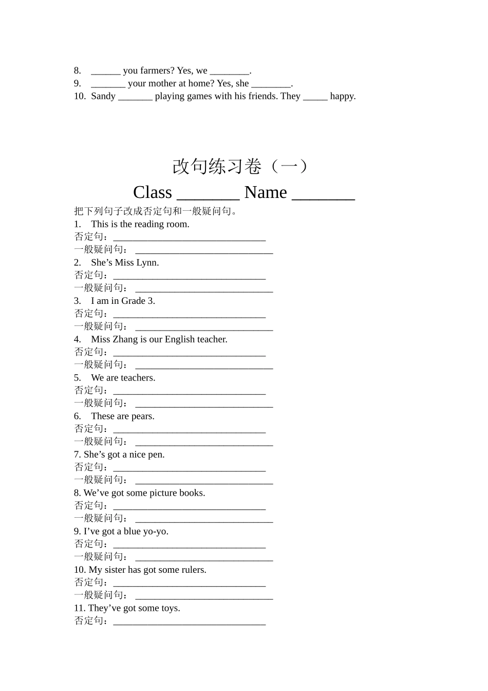 be动词一般疑问句练习(无答案）_第2页