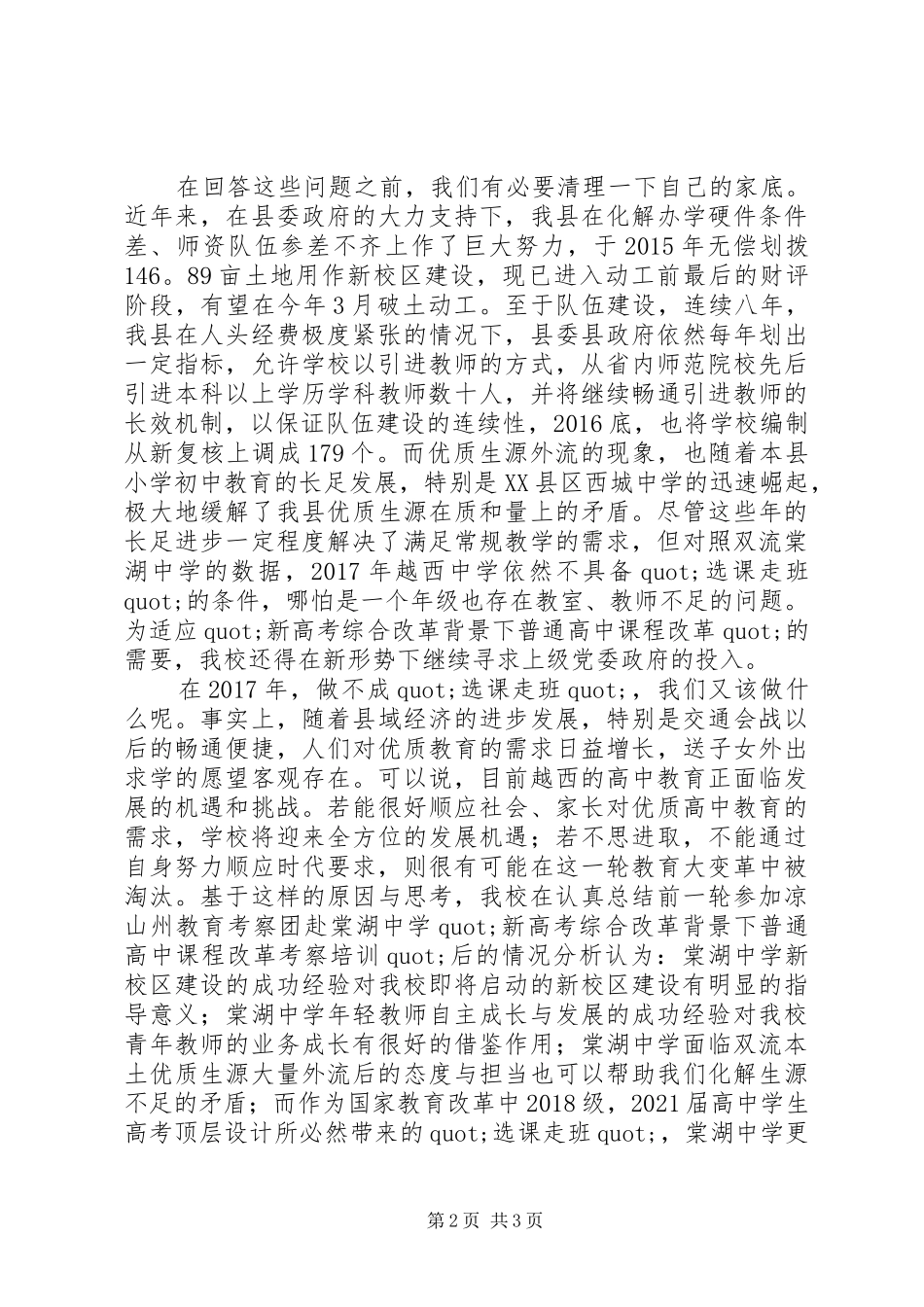 赴棠湖中学考察学习心得体会范文_第2页