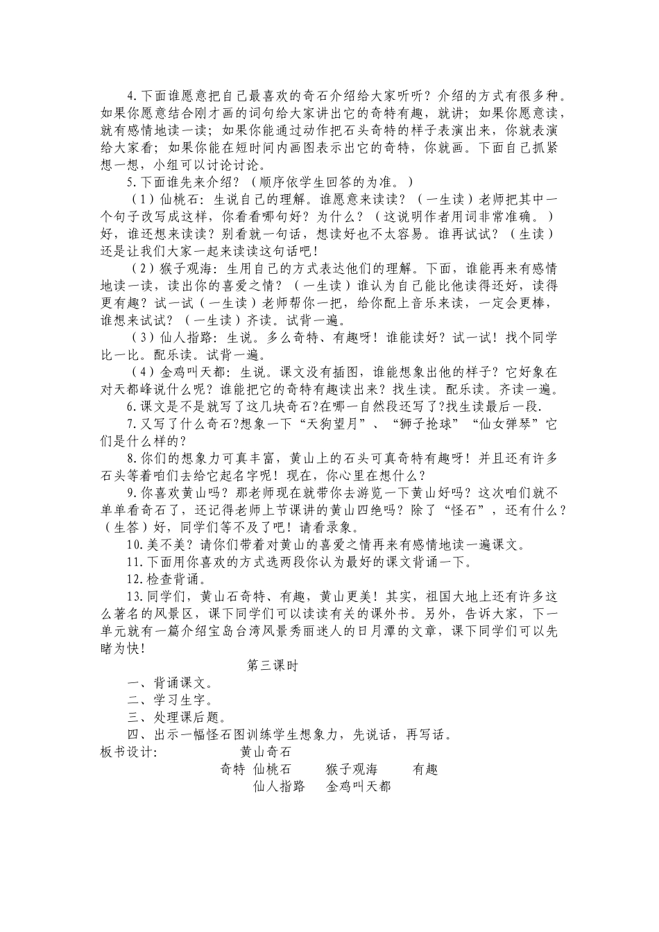 黄山奇石教学设计_第2页