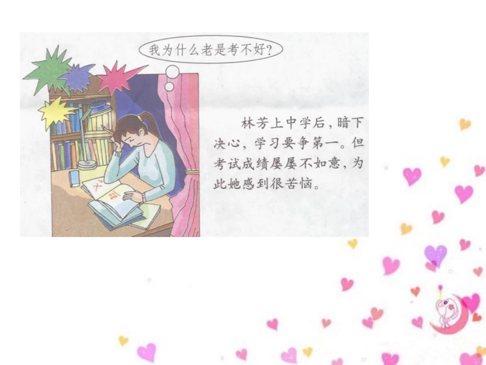 《心理健康》第六课直面挫折_第2页