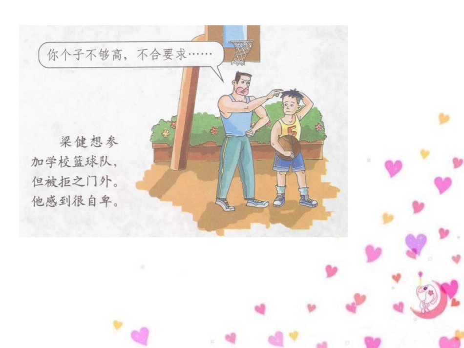 《心理健康》第六课直面挫折_第3页