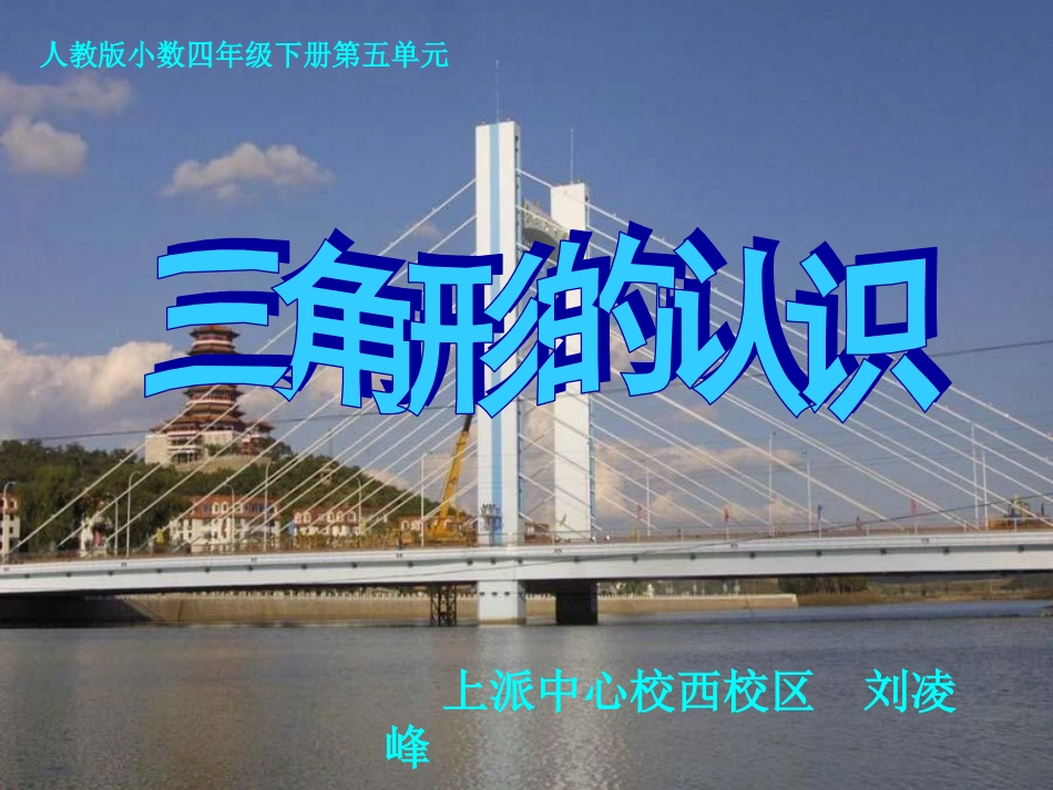 三角形的认识2_第1页