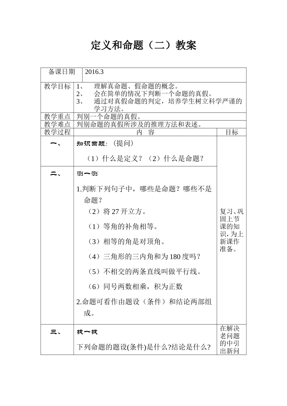 八年级上12定义与命题（二）教案_第1页