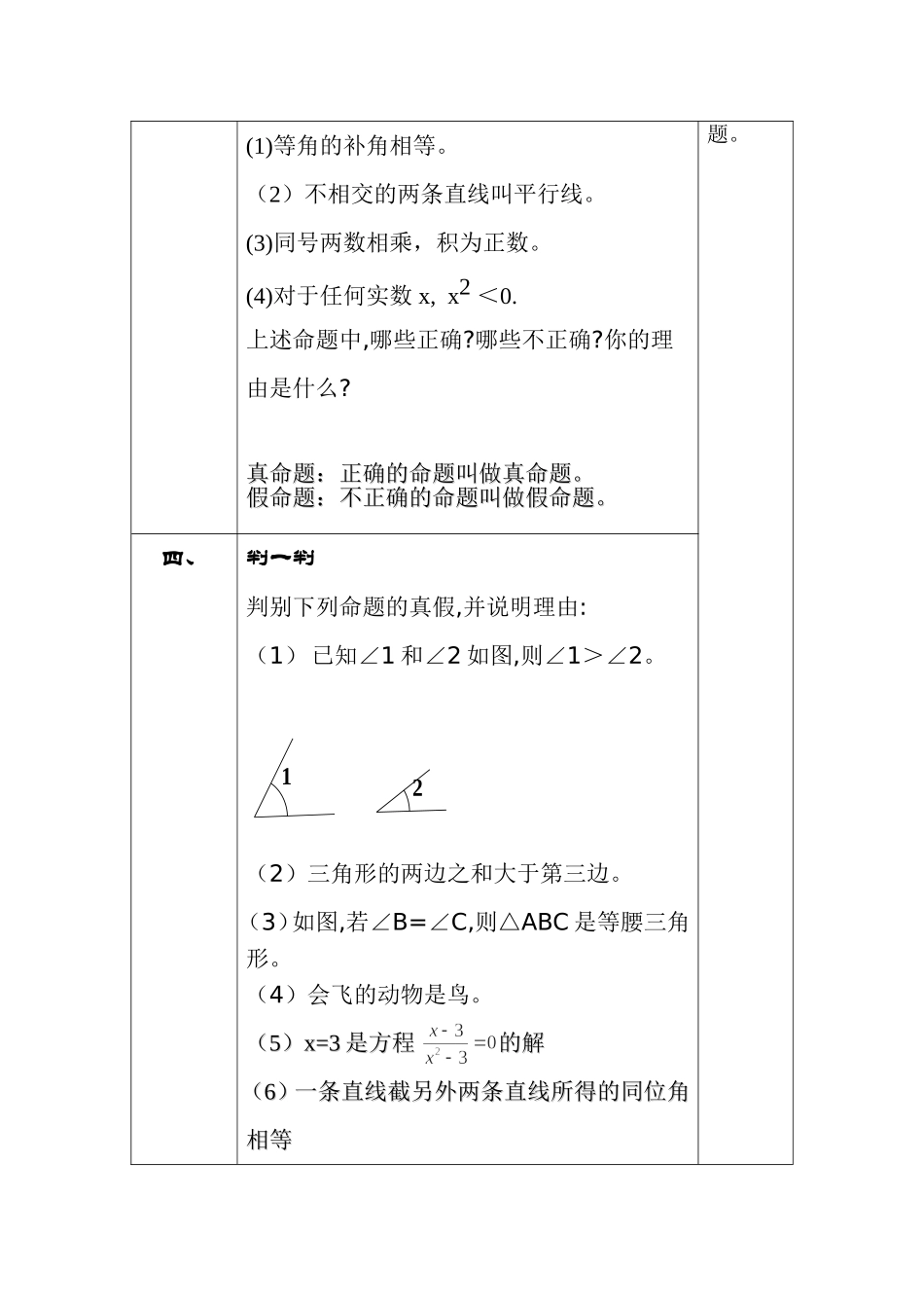 八年级上12定义与命题（二）教案_第2页