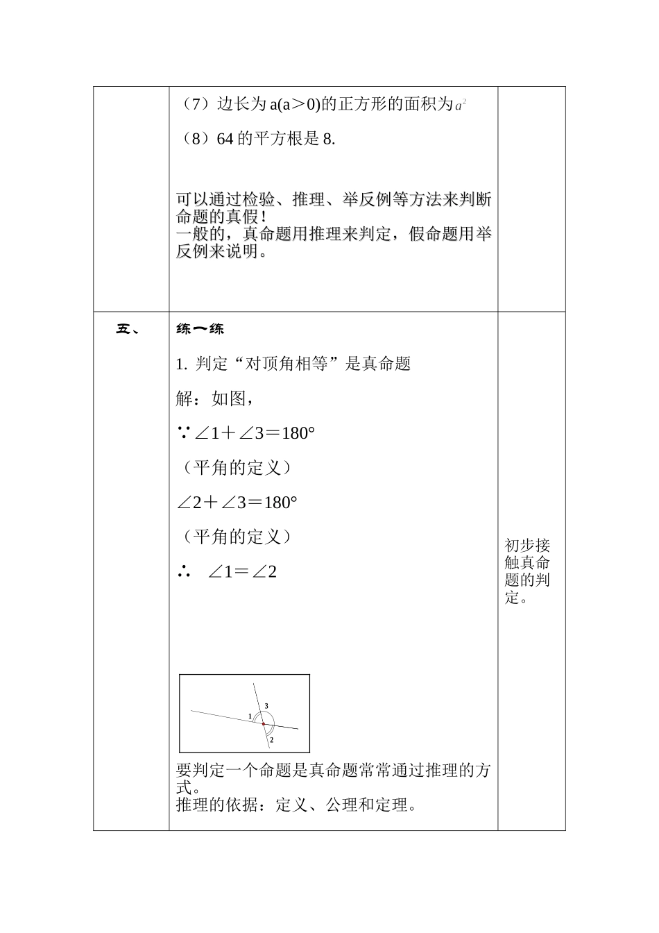 八年级上12定义与命题（二）教案_第3页