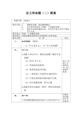 八年级上12定义与命题（二）教案