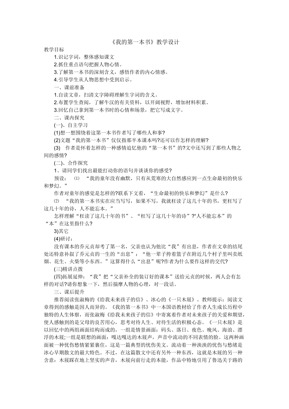 《我的第一本书》教学设计 (2)_第1页