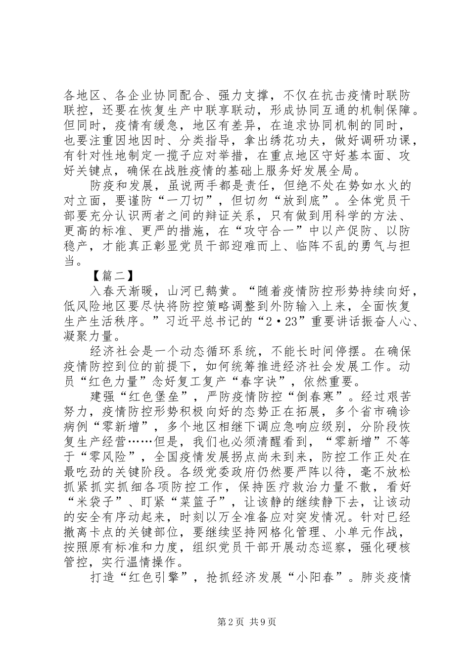 复工复产心得体会六篇_第2页