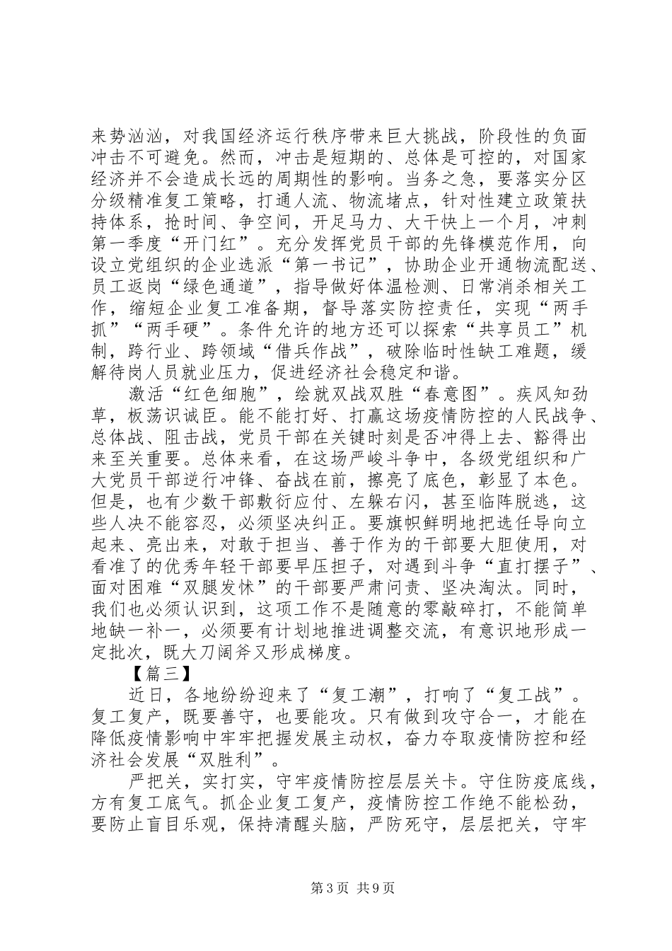复工复产心得体会六篇_第3页