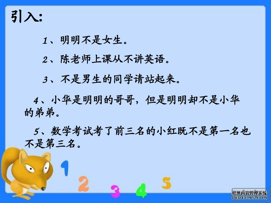【人教版数学·六年级下】_逻辑推理_第3页